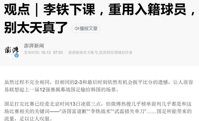 开云官网-媒体聚焦：换帅不能救国足 李铁排兵布阵引起质疑