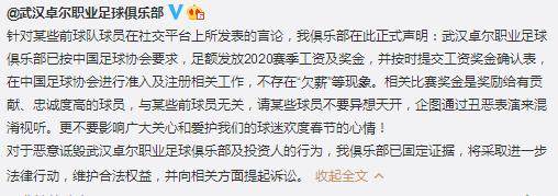 开云APP-卓尔澄清欠薪传闻：请某些球员别丑恶表演混淆视听